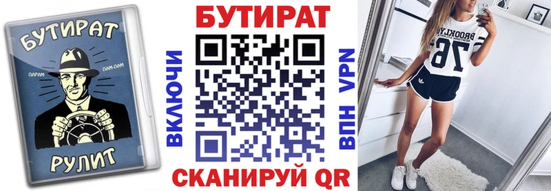 БУТИРАТ оксана  Купить закладки  Чкаловск 